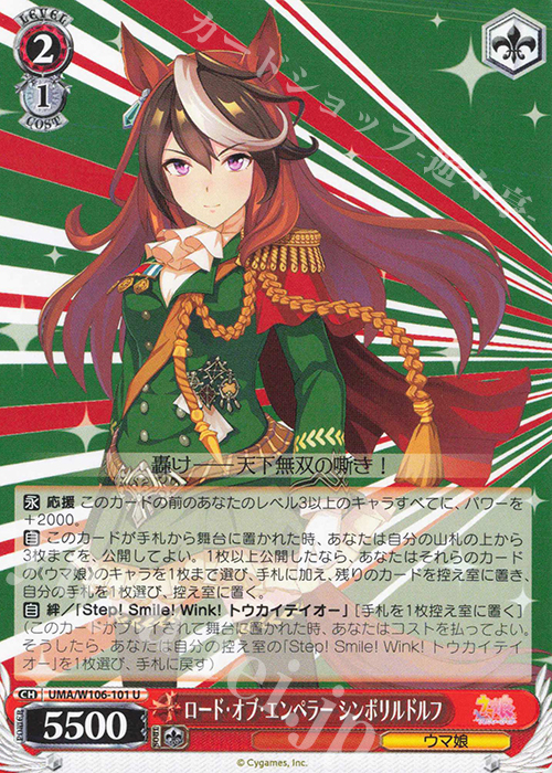 U ロード・オブ・エンペラー シンボリルドルフ | 販売 | ウマ娘 プリティーダービー | ヴァイスシュヴァルツ