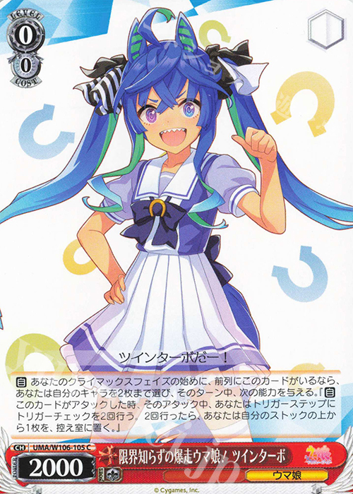 C 限界知らずの爆走ウマ娘！ ツインターボ | 販売 | ウマ娘 プリティーダービー | ヴァイスシュヴァルツ