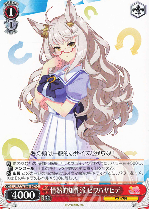 C 情熱的知性派 ビワハヤヒデ | 販売 | ウマ娘 プリティーダービー | ヴァイスシュヴァルツ