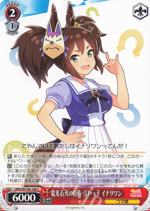 C 電光石火の自称・江戸っ子 イナリワン | 販売 | ウマ娘 プリティーダービー | ヴァイスシュヴァルツ
