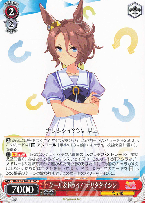 C クール＆ドライ！ ナリタタイシン | 販売 | ウマ娘 プリティーダービー | ヴァイスシュヴァルツ