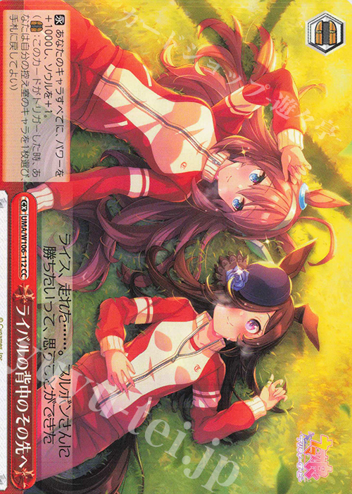 CC ライバルの背中のその先へ | 販売 | ウマ娘 プリティーダービー | ヴァイスシュヴァルツ