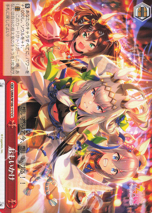 CC おもいかけ | 買取 | ウマ娘 プリティーダービー | ヴァイスシュヴァルツ