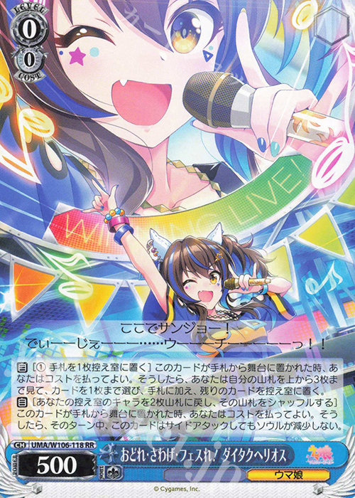 【傷】 RR おどれ・さわげ・フェスれ！ ダイタクヘリオス | 販売 | ウマ娘 プリティーダービー | ヴァイスシュヴァルツ