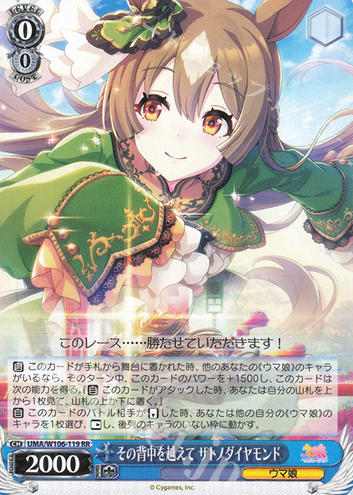 【傷】 RR その背中を越えて サトノダイヤモンド | 販売 | ウマ娘 プリティーダービー | ヴァイスシュヴァルツ