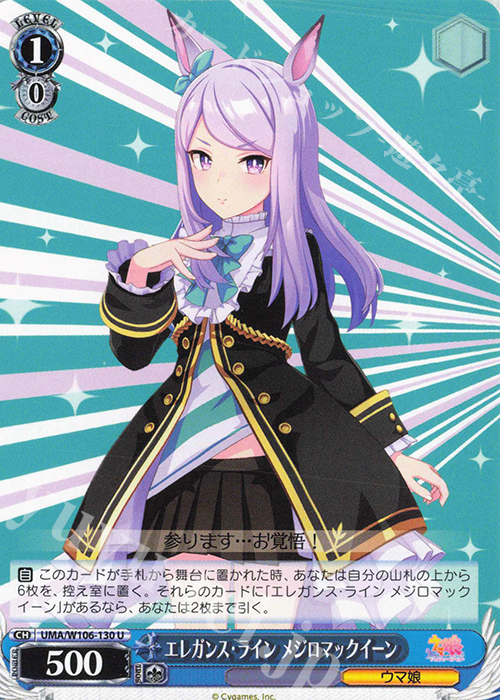 U エレガンス・ライン メジロマックイーン | 買取 | ウマ娘 プリティーダービー | ヴァイスシュヴァルツ