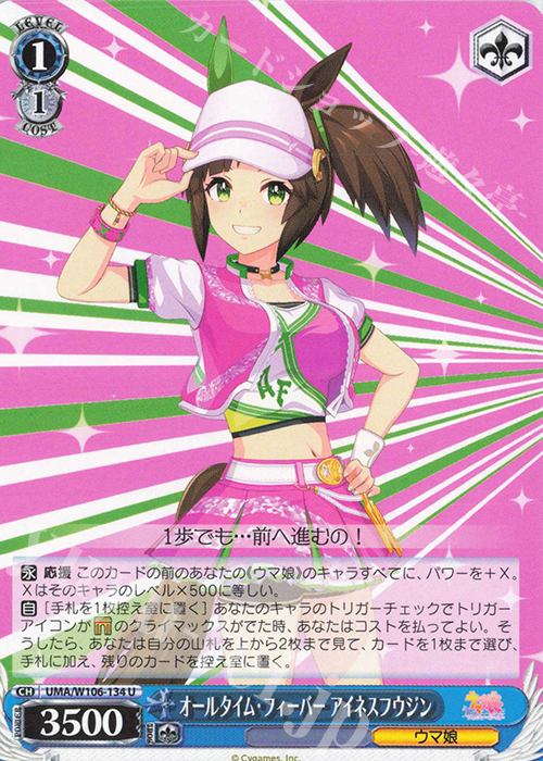 U オールタイム・フィーバー アイネスフウジン | 販売 | ウマ娘 プリティーダービー | ヴァイスシュヴァルツ