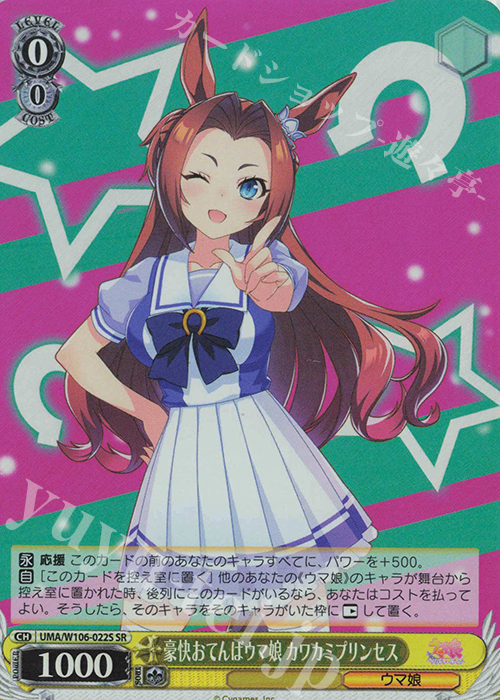 【傷】 SR 豪快おてんばウマ娘 カワカミプリンセス | 販売 | ウマ娘 プリティーダービー | ヴァイスシュヴァルツ