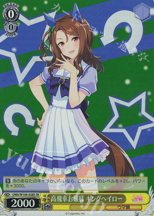SR 高飛車お嬢様 キングヘイロー | 販売 | ウマ娘 プリティーダービー | ヴァイスシュヴァルツ