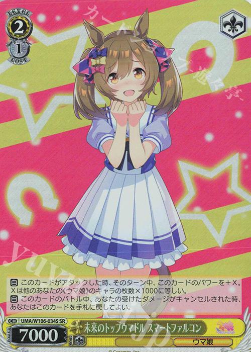 SR 未来のトップウマドル スマートファルコン | 販売 | ウマ娘 プリティーダービー | ヴァイスシュヴァルツ