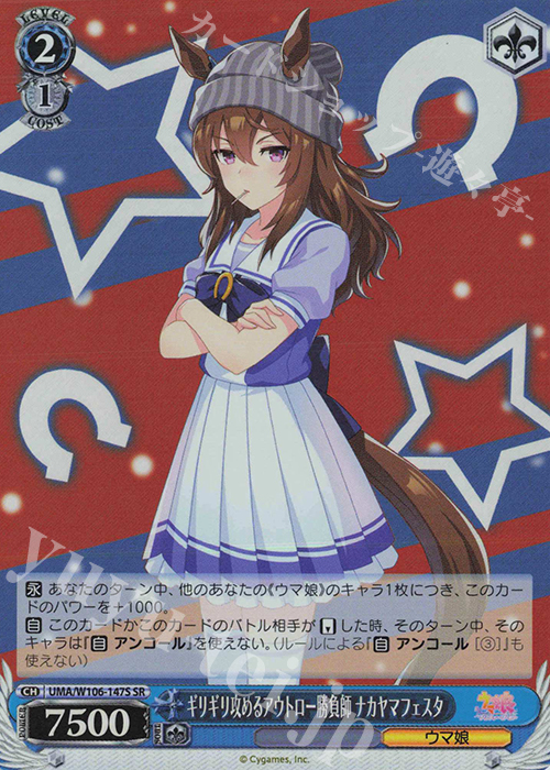 【傷】 SR ギリギリ攻めるアウトロー勝負師 ナカヤマフェスタ | 販売 | ウマ娘 プリティーダービー | ヴァイスシュヴァルツ