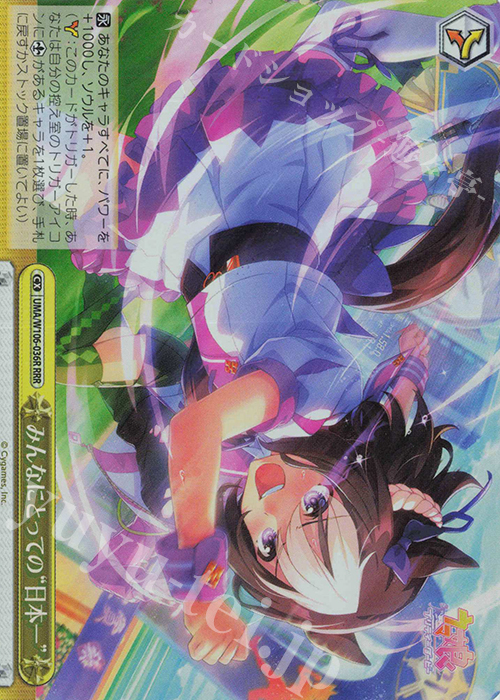 RRR みんなにとっての“日本一” | 買取 | ウマ娘 プリティーダービー | ヴァイスシュヴァルツ