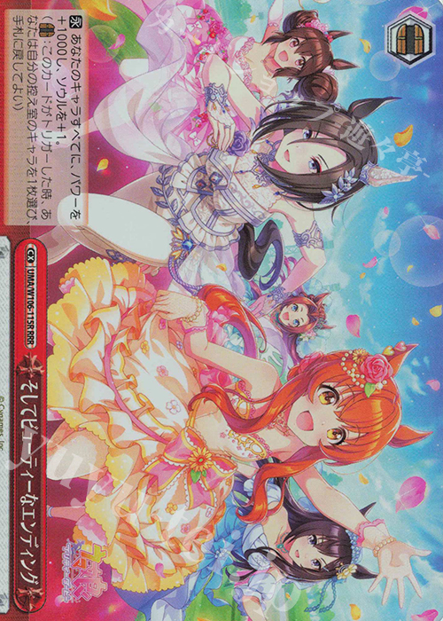 【傷】 RRR そしてビューティーなエンディング | 販売 | ウマ娘 プリティーダービー | ヴァイスシュヴァルツ