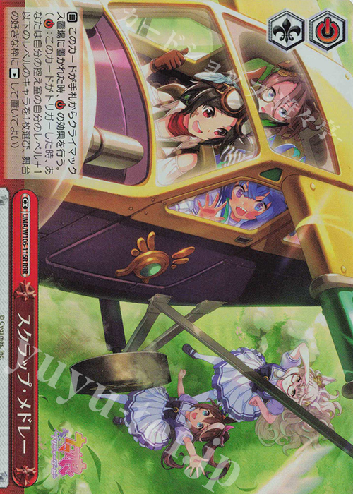 【傷】 RRR スクラップ・メドレー | 販売 | ウマ娘 プリティーダービー | ヴァイスシュヴァルツ