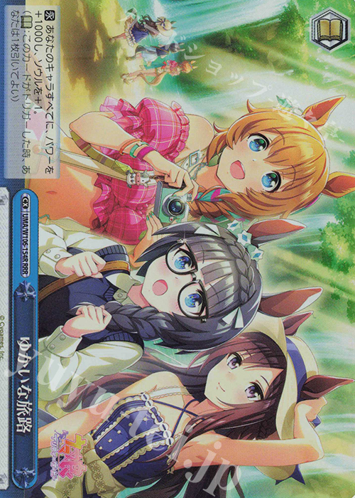 RRR ゆかいな旅路 | 販売 | ウマ娘 プリティーダービー | ヴァイスシュヴァルツ