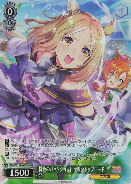 OFR 桃色のバックショット ナリタトップロード | 買取 | ウマ娘 プリティーダービー | ヴァイスシュヴァルツ