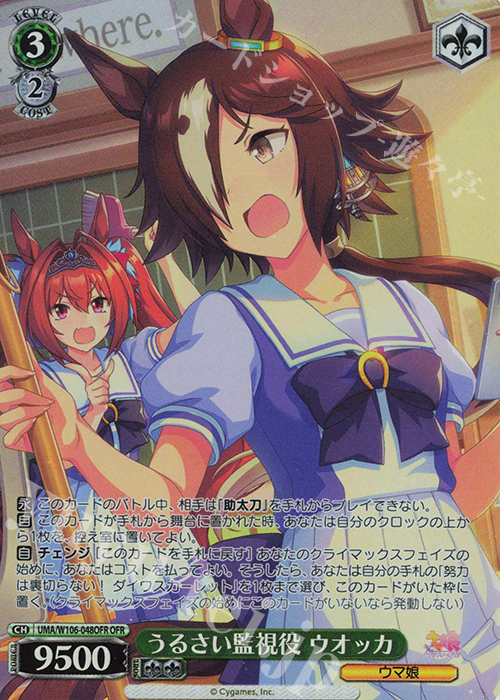 OFR うるさい監視役 ウオッカ | 買取 | ウマ娘 プリティーダービー | ヴァイスシュヴァルツ