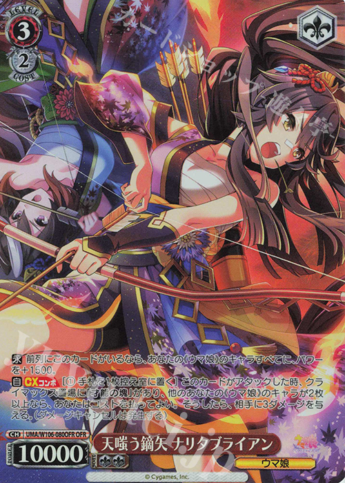 OFR 天嗤う鏑矢 ナリタブライアン | 買取 | ウマ娘 プリティーダービー | ヴァイスシュヴァルツ