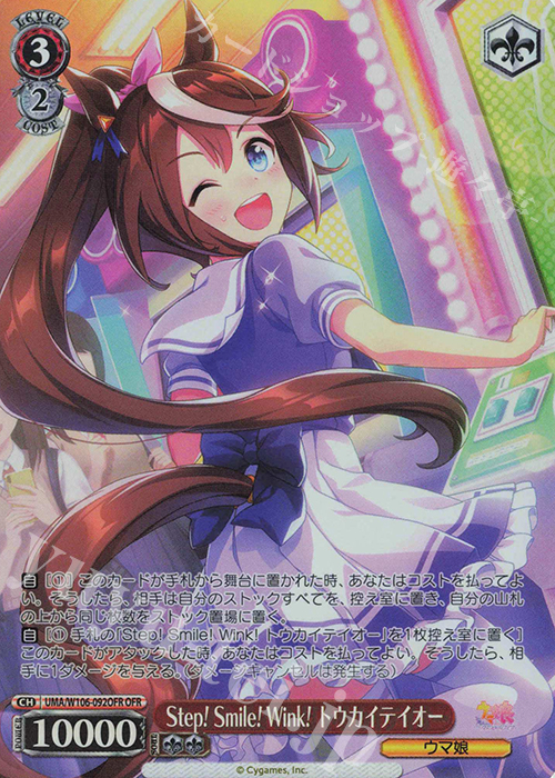 OFR Step! Smile! Wink! トウカイテイオー | 買取 | ウマ娘 プリティーダービー | ヴァイスシュヴァルツ