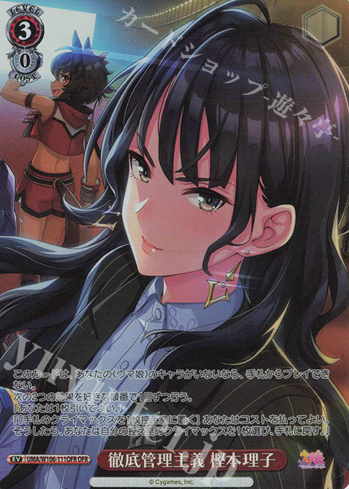 【傷】 OFR 徹底管理主義 樫本理子 | 販売 | ウマ娘 プリティーダービー | ヴァイスシュヴァルツ