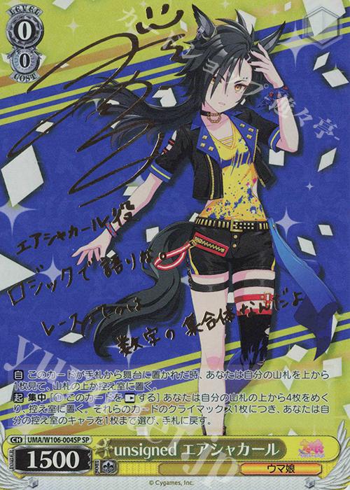 SP unsigned エアシャカール(サイン入り) | 買取 | ウマ娘 プリティーダービー | ヴァイスシュヴァルツ