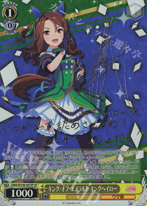 SP キング・オブ・エメラルド キングヘイロー(サイン入り) | 買取 | ウマ娘 プリティーダービー | ヴァイスシュヴァルツ