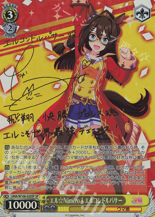 SP エル☆Numero 1 エルコンドルパサー(サイン入り) | 買取 | ウマ娘 プリティーダービー | ヴァイスシュヴァルツ