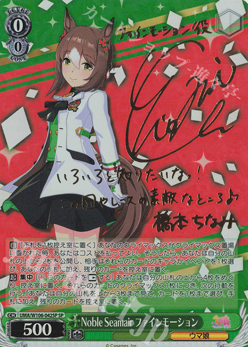 SP Noble Seamair ファインモーション(サイン入り) | 買取 | ウマ娘 プリティーダービー | ヴァイスシュヴァルツ