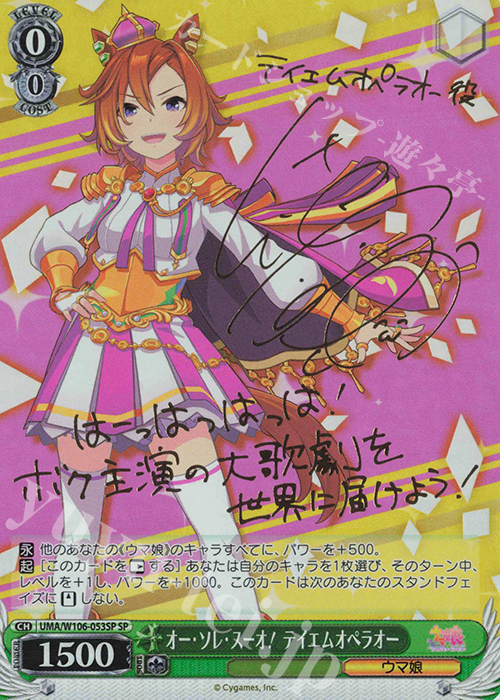 SP オー・ソレ・スーオ！ テイエムオペラオー(サイン入り) | 買取 | ウマ娘 プリティーダービー | ヴァイスシュヴァルツ
