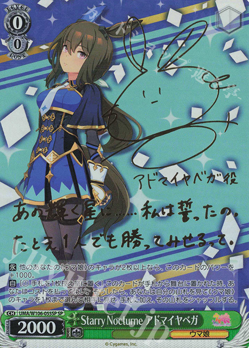 SP Starry Nocturne アドマイヤベガ(サイン入り) | 買取 | ウマ娘 プリティーダービー | ヴァイスシュヴァルツ