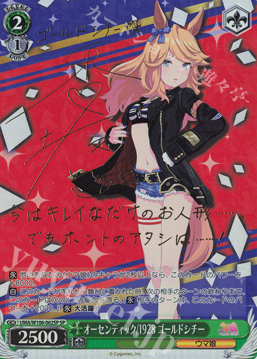 SP オーセンティック/1928 ゴールドシチー(サイン入り) | 買取 | ウマ娘 プリティーダービー | ヴァイスシュヴァルツ