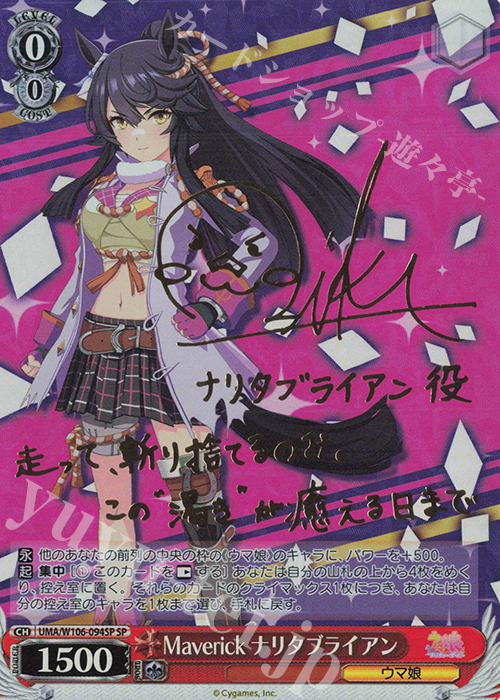 SP Maverick ナリタブライアン(サイン入り) | 買取 | ウマ娘 プリティーダービー | ヴァイスシュヴァルツ