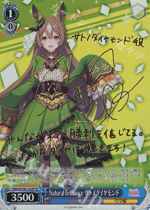 SP Natural Brilliance サトノダイヤモンド(サイン入り) | 買取 | ウマ娘 プリティーダービー | ヴァイスシュヴァルツ