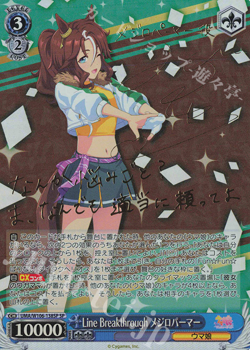 SP Line Breakthrough メジロパーマー(サイン入り) | 買取 | ウマ娘 プリティーダービー | ヴァイスシュヴァルツ