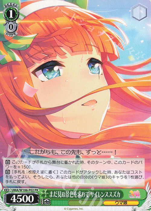 PR まだ見ぬ景色を求めて サイレンススズカ | 買取 | ウマ娘 プリティーダービー | ヴァイスシュヴァルツ