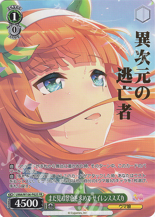 PR まだ見ぬ景色を求めて サイレンススズカ(箔押し入り) | 買取 | ウマ娘 プリティーダービー | ヴァイスシュヴァルツ