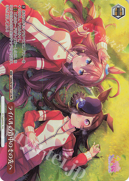 PR ライバルの背中のその先へ | 買取 | ウマ娘 プリティーダービー | ヴァイスシュヴァルツ