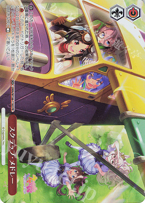 PR スクラップ・メドレー | 買取 | ウマ娘 プリティーダービー | ヴァイスシュヴァルツ