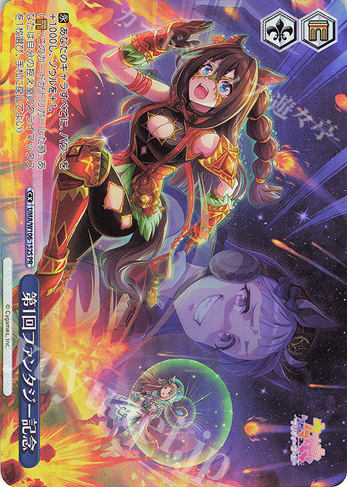 PR 第1回ファンタジー記念 | 買取 | ウマ娘 プリティーダービー | ヴァイスシュヴァルツ
