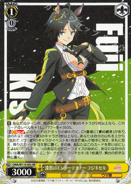 RR 漆黒のエンターテイナー フジキセキ | 販売 | 劇場版『ウマ娘 プリティーダービー 新時代の扉』 | ヴァイスシュヴァルツ