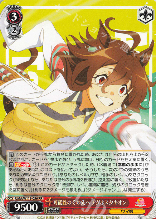 RR 可能性のその先へ アグネスタキオン | 買取 | 劇場版『ウマ娘 プリティーダービー 新時代の扉』 | ヴァイスシュヴァルツ