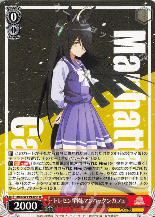 R トレセン学園 マンハッタンカフェ | 販売 | 劇場版『ウマ娘 プリティーダービー 新時代の扉』 | ヴァイスシュヴァルツ