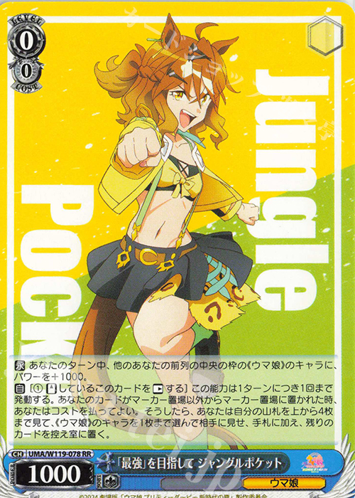 RR 「最強」を目指して ジャングルポケット | 販売 | 劇場版『ウマ娘 プリティーダービー 新時代の扉』 | ヴァイスシュヴァルツ