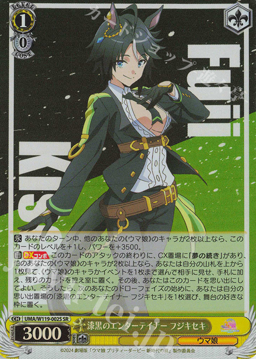 SR 漆黒のエンターテイナー フジキセキ | 買取 | 劇場版『ウマ娘 プリティーダービー 新時代の扉』 | ヴァイスシュヴァルツ