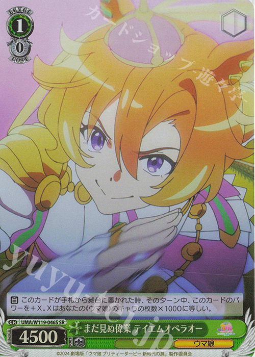 SR まだ見ぬ偉業 テイエムオペラオー | 買取 | 劇場版『ウマ娘 プリティーダービー 新時代の扉』 | ヴァイスシュヴァルツ