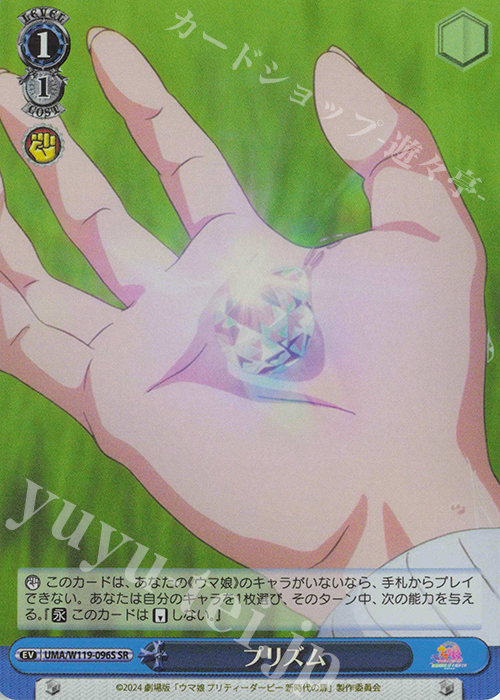 SR プリズム | 買取 | 劇場版『ウマ娘 プリティーダービー 新時代の扉』 | ヴァイスシュヴァルツ