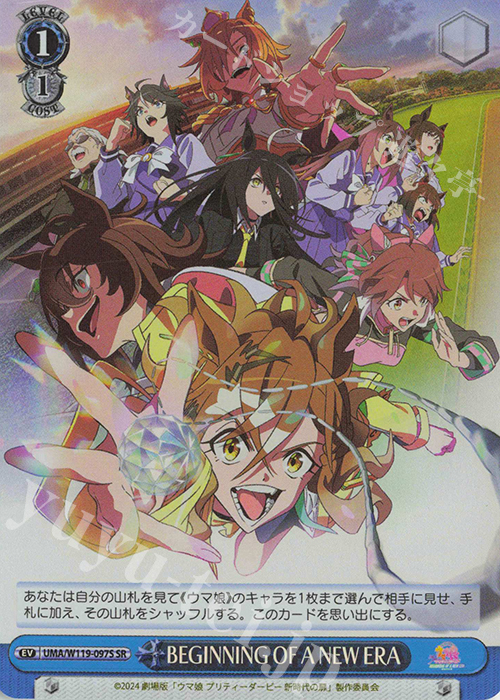 SR BEGINNING OF A NEW ERA | 買取 | 劇場版『ウマ娘 プリティーダービー 新時代の扉』 | ヴァイスシュヴァルツ