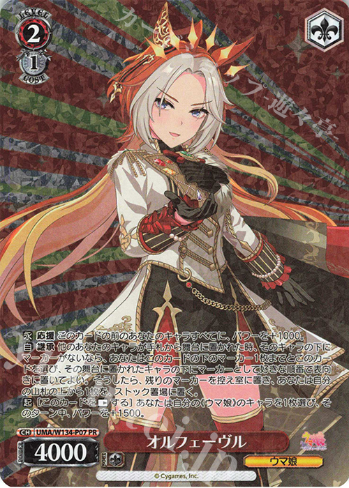 PR オルフェーヴル | 販売 | アニメ『ウマ娘 シンデレラグレイ』 | ヴァイスシュヴァルツ