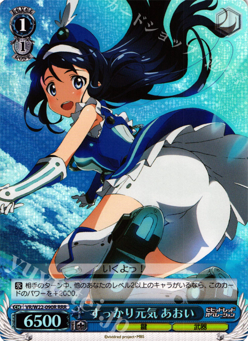 RRR すっかり元気 あおい | 販売 | ビビッドレッド・オペレーション | ヴァイスシュヴァルツ