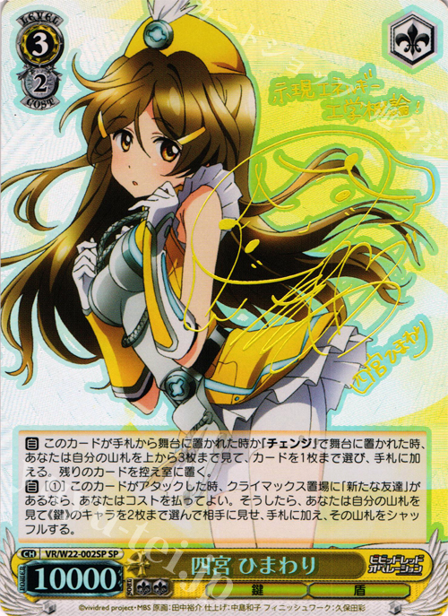 SP 四宮 ひまわり(サイン入り) | 販売 | ビビッドレッド・オペレーション | ヴァイスシュヴァルツ